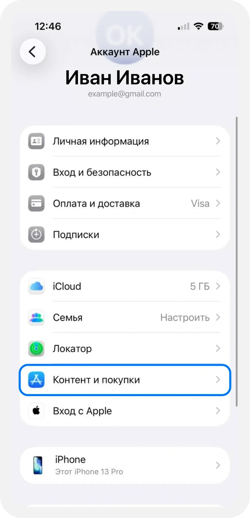 Apple Account settings: the Media & Purchases option is highlighted in the Russian interface