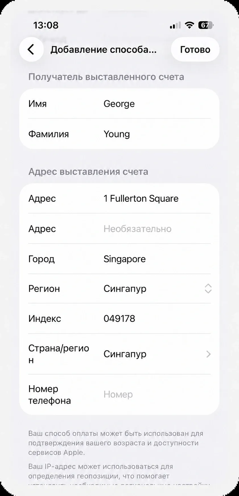 Example of a Singapore billing address for the Ultimate card