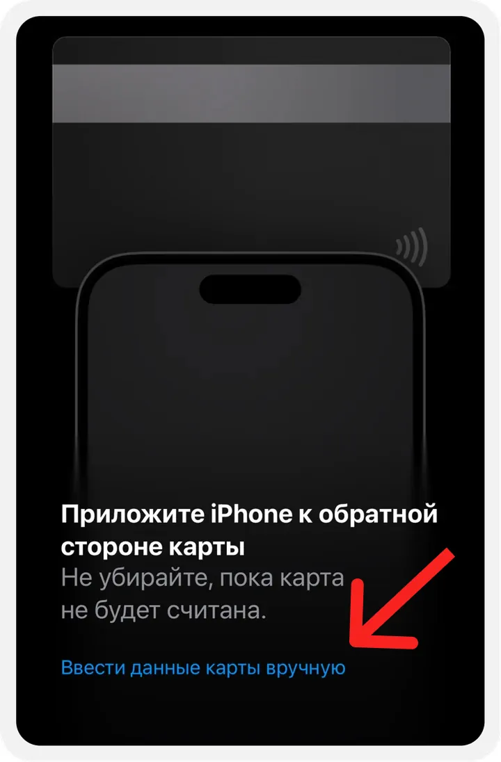 Кнопка «Ввести данные карты вручную» в Wallet