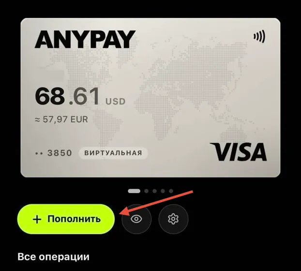 An issued AnyPay card: the arrow points to the Fund button inside the card