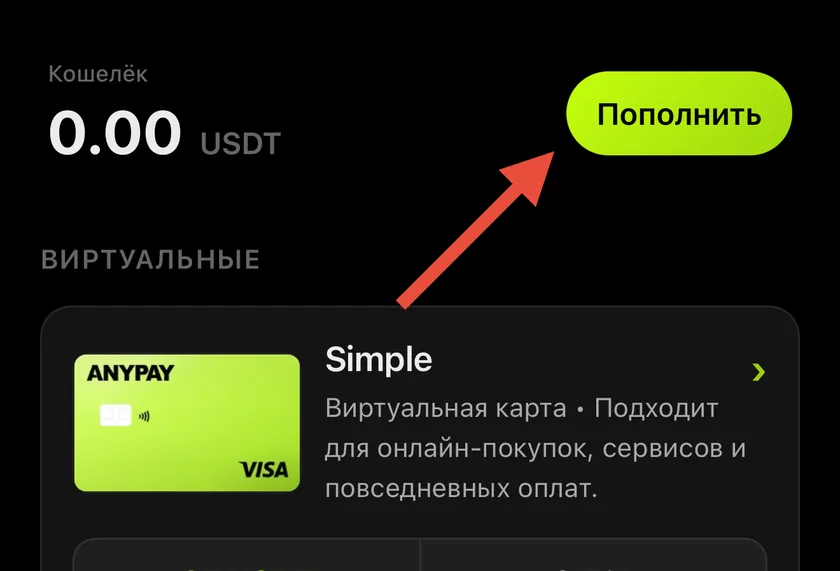 AnyPay home screen: an arrow points to the Fund button beside the wallet balance
