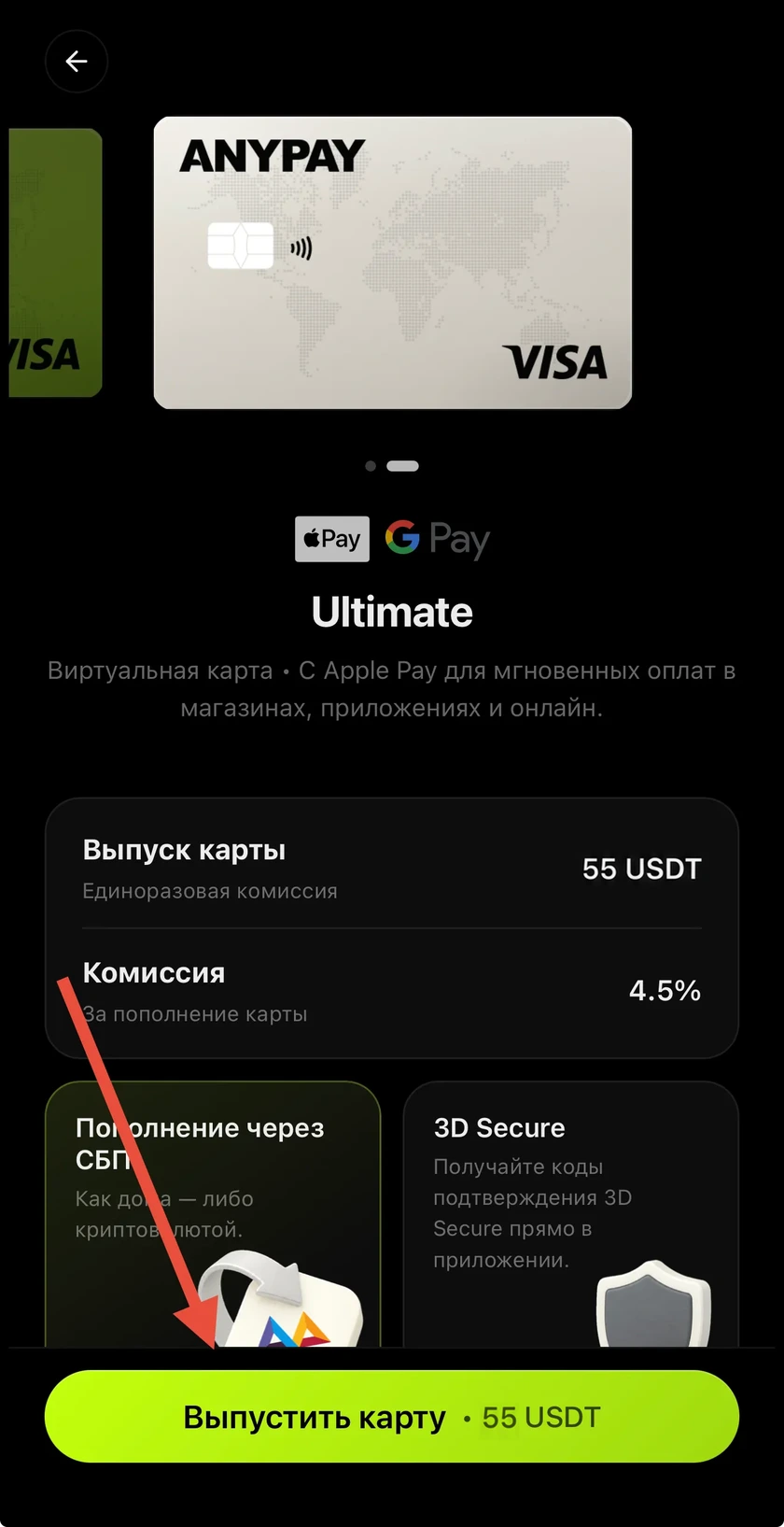 Ultimate screen in AnyPay: an arrow points to the Issue card button